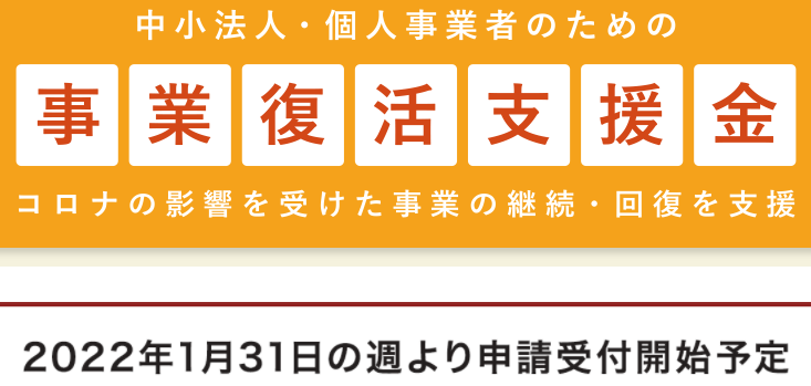 鸡西日本继续发钱！最多可领250万日元事业复活支援金